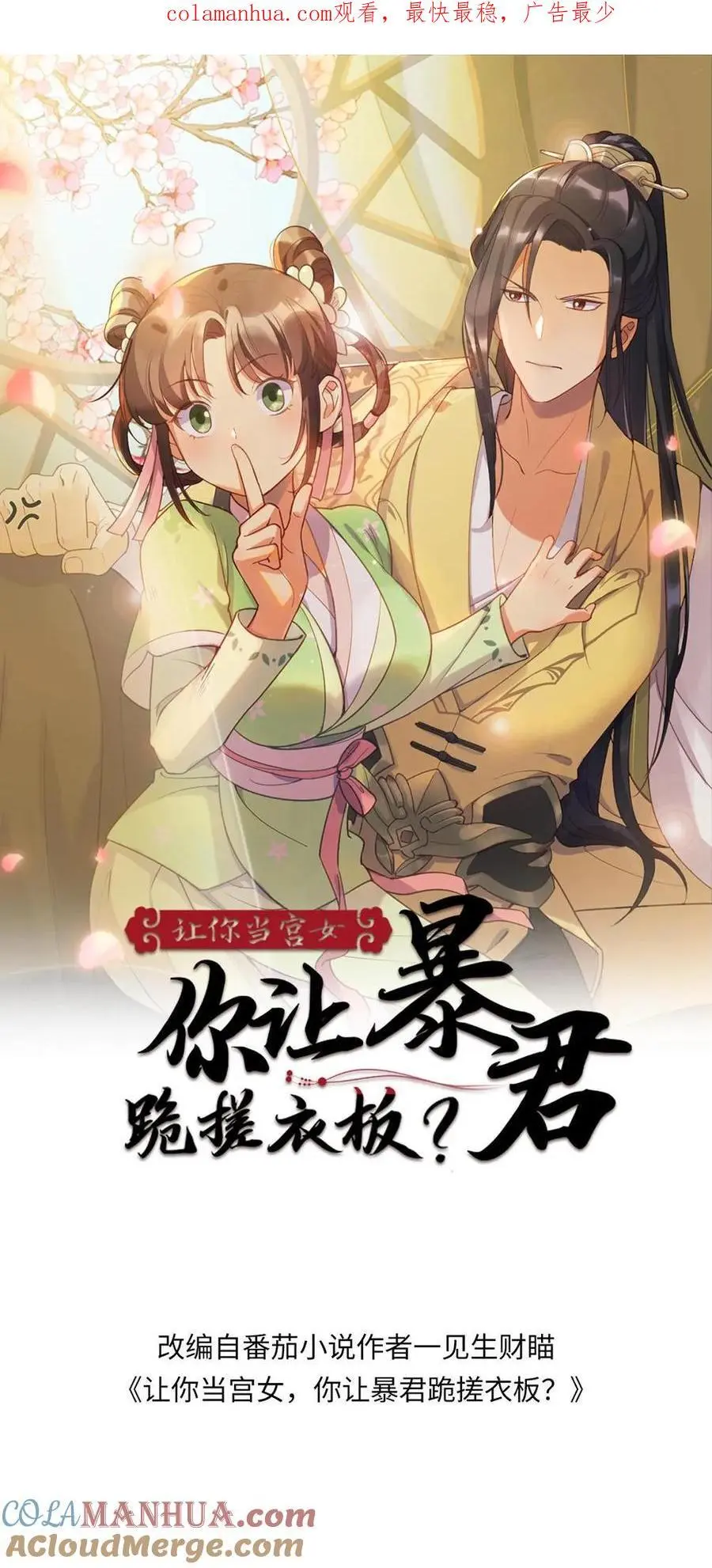 第208话 亲暴君99次？！0