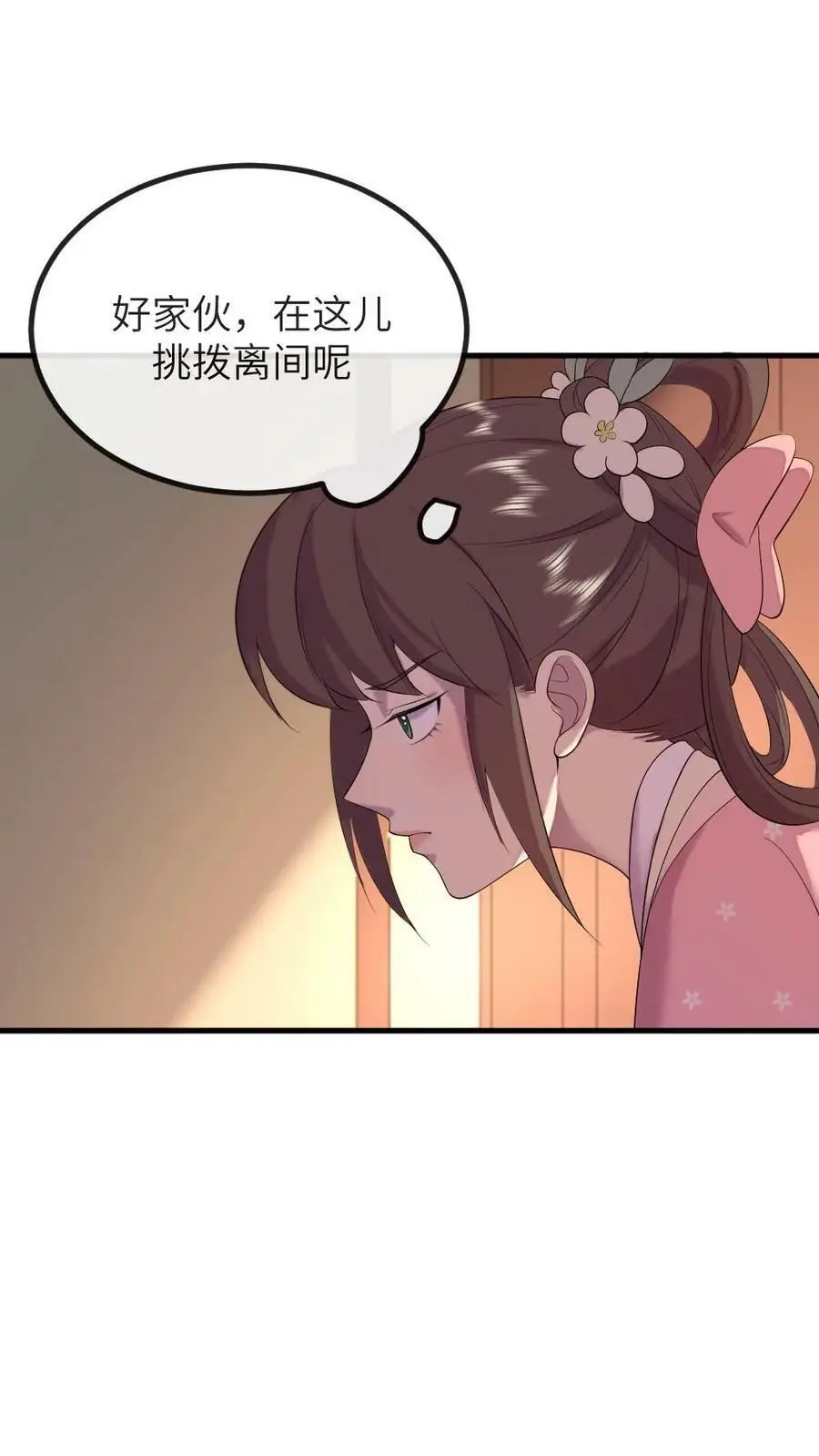 第156话 我心甘情愿当潇潇的垫脚石3