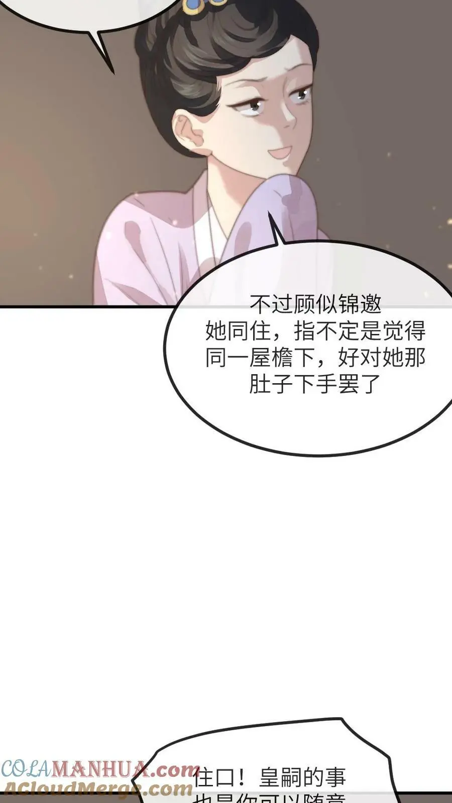 第153话 敢碰潇潇？赐自尽24