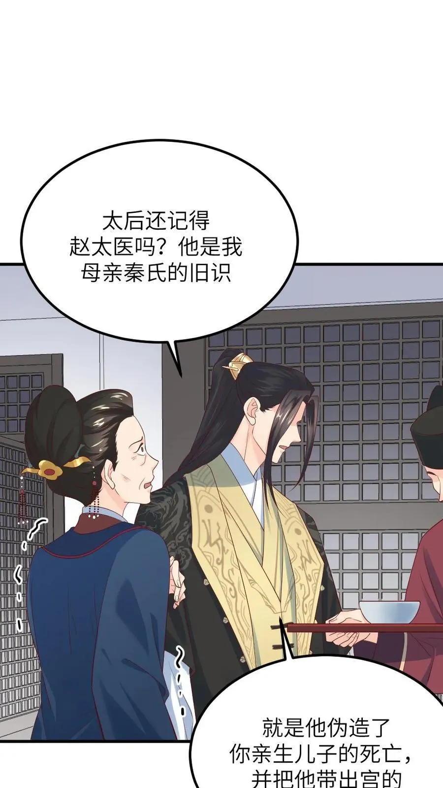 第303话 太后下线，潇潇获得了密码打开新文档9