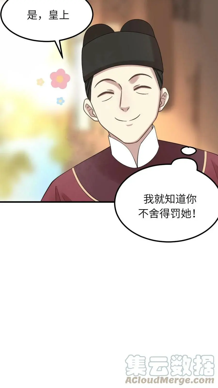 第71话 我就知道你不舍得罚她！16