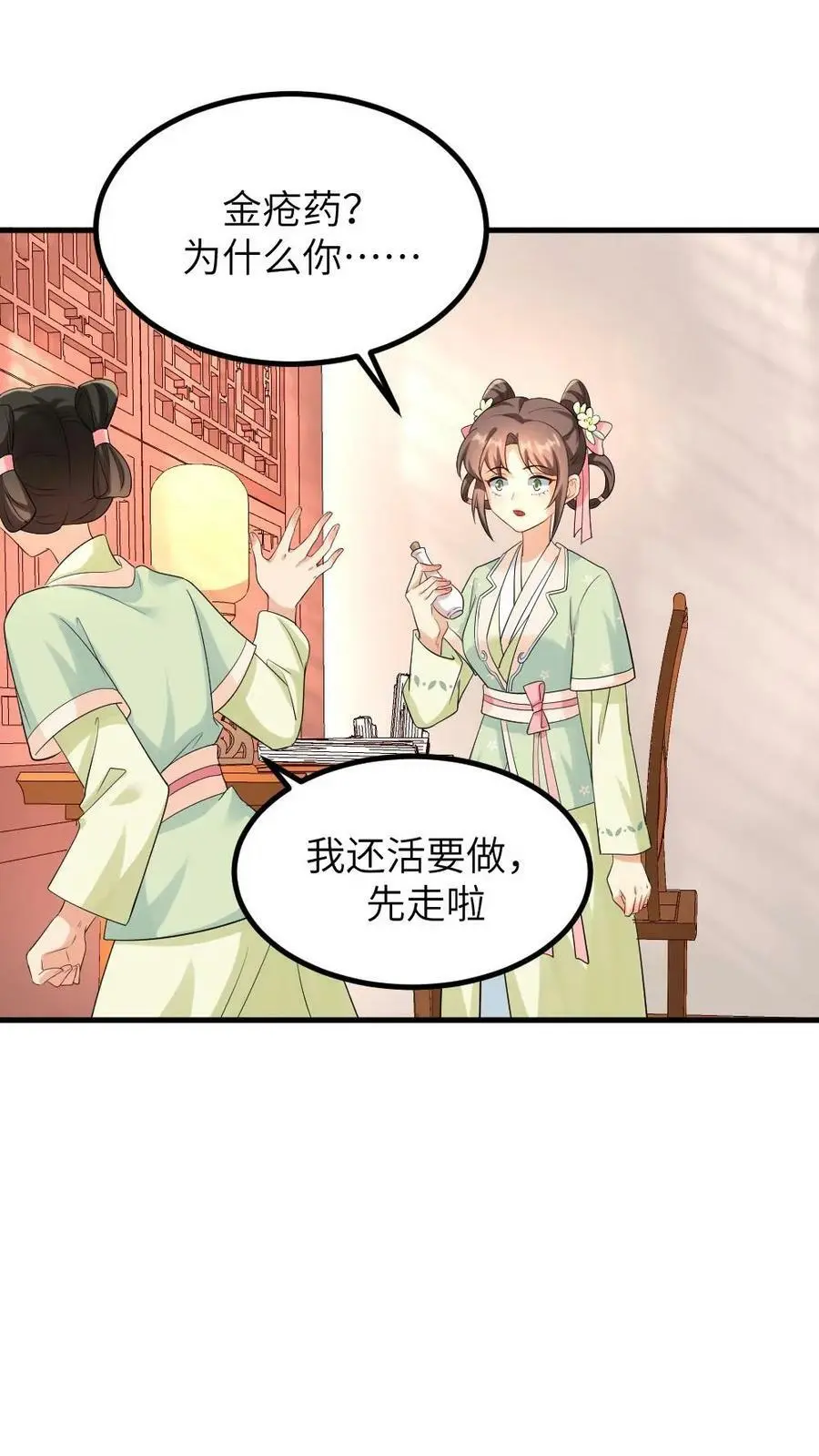 第96话 三福公公喜欢潇潇9