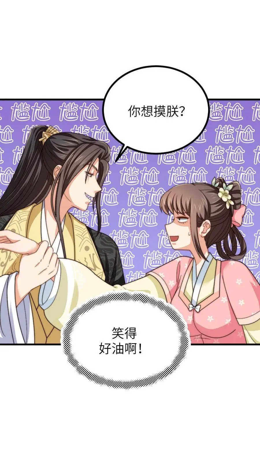 第208话 亲暴君99次？！11
