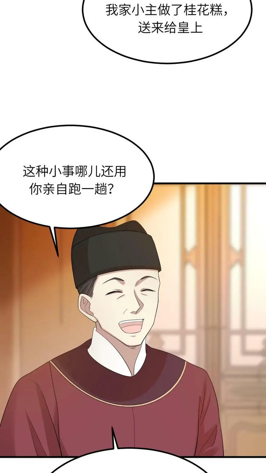 第86话 光天化日，你要偷朕内裤？5