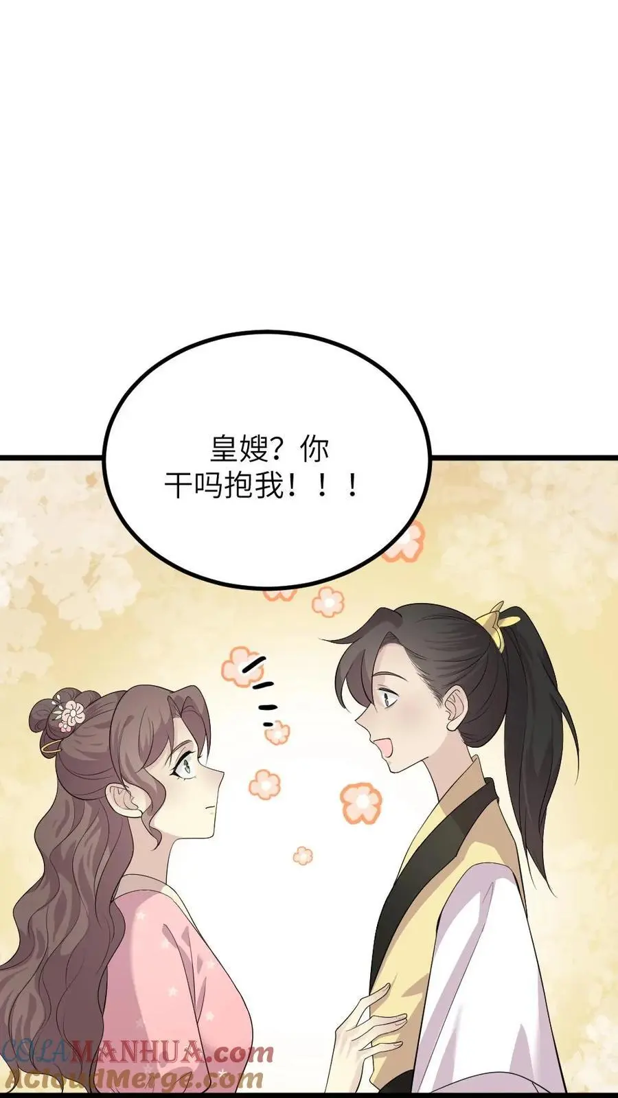 第278话 我会想办法把小陆从书里带出来18