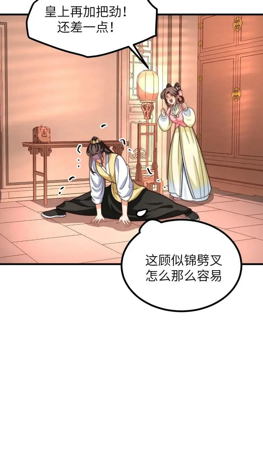 第189话 皇上，我想看你劈叉唱歌23