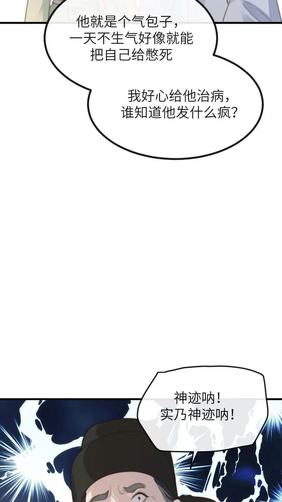 第109话 后遗症？！！5