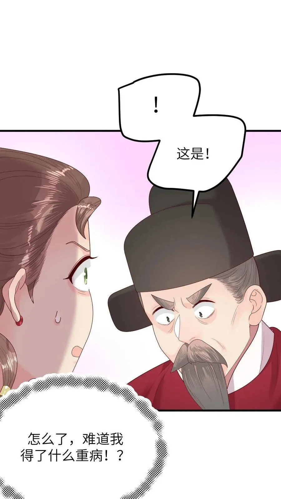 第296话 皇后娘娘是喜脉啊！19