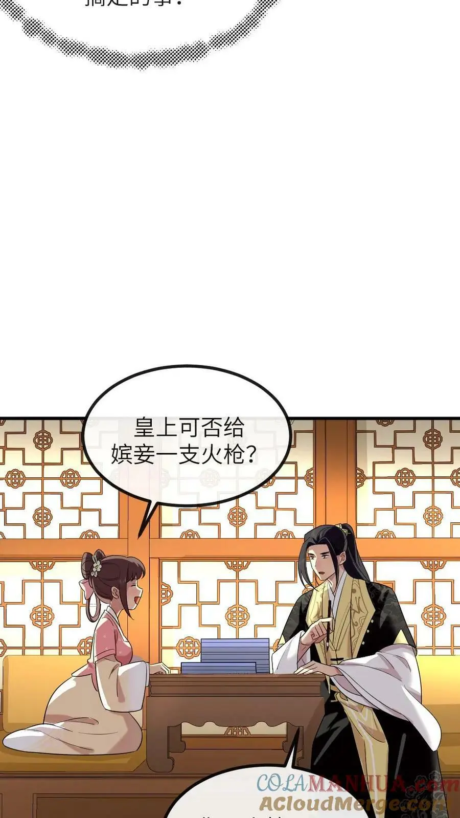 第187话 嫔妾想看皇上劈叉4