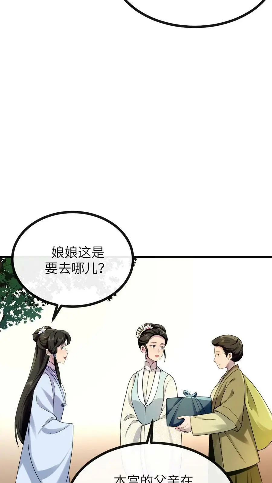第129话 我眼睛一闭再一睁就天亮了19