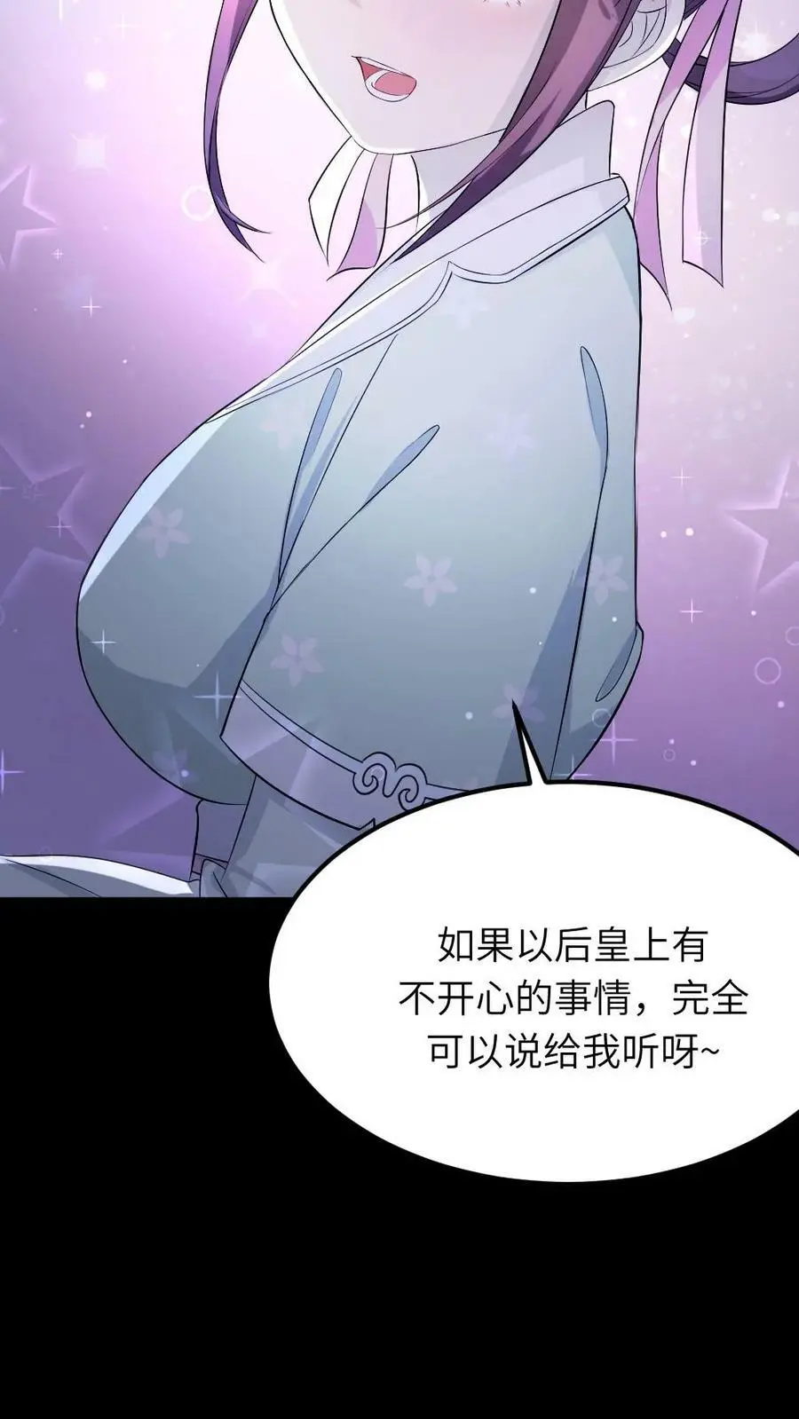 第69话 皇上如果有不开心的事，可以说给我听~15