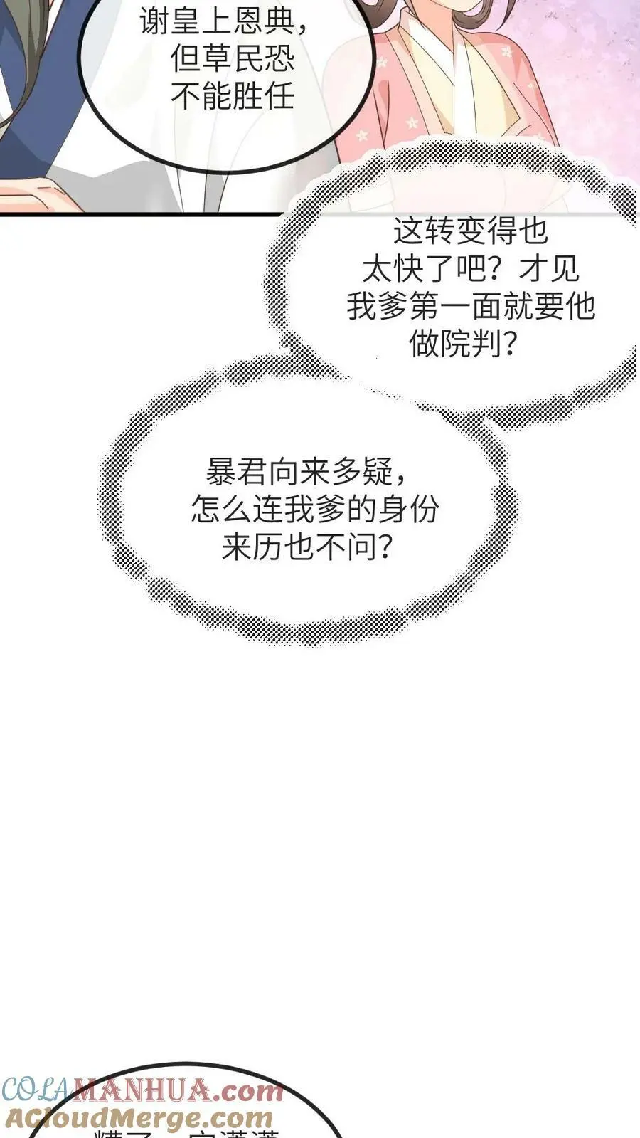 第179话 登徒子是宁潇潇的爹24