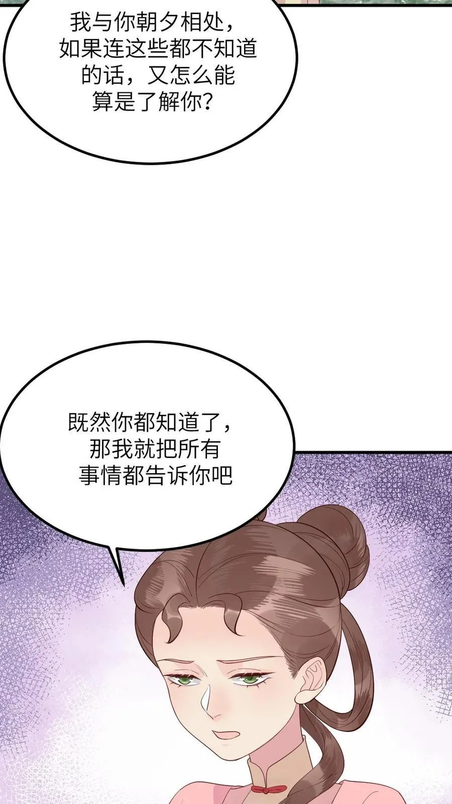 第307话 夫妻两人交换秘密5