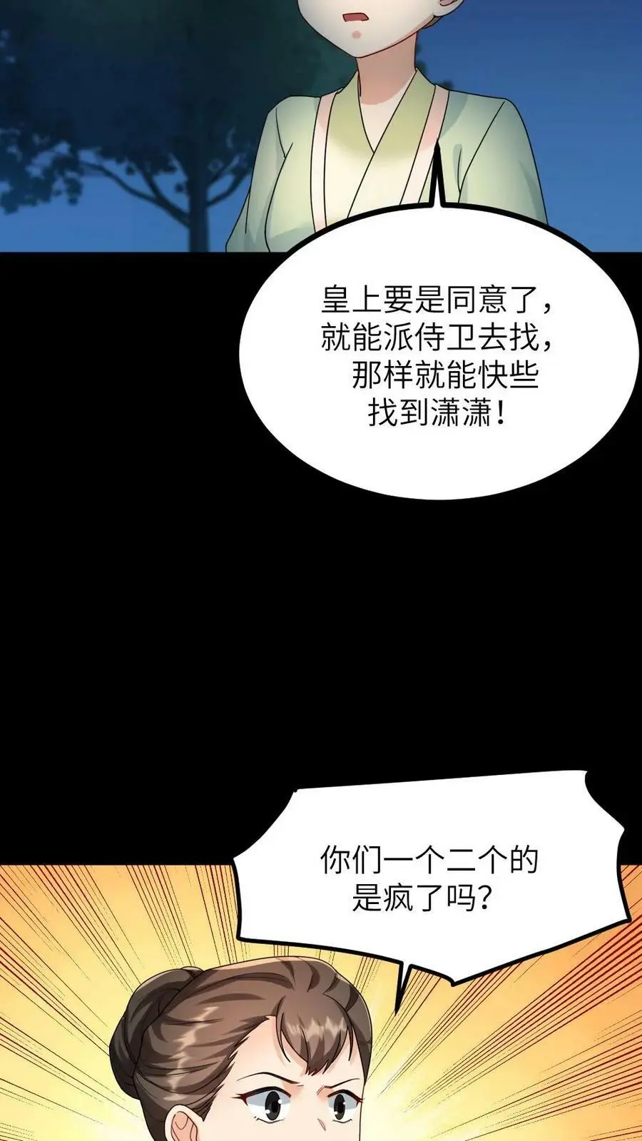 第125话 不过是个宫女，你为何如此在乎她？5