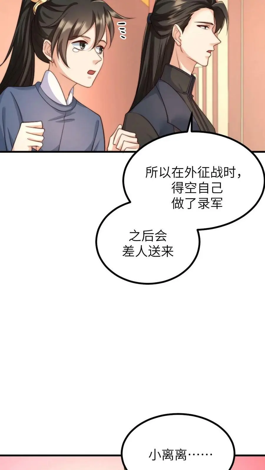 第160话 傻白甜诱受X高冷大将军25