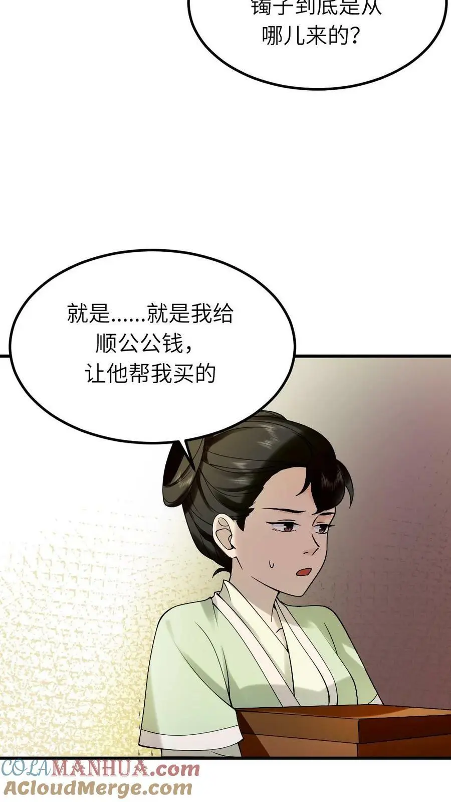 第92话 我的手镯呢？8