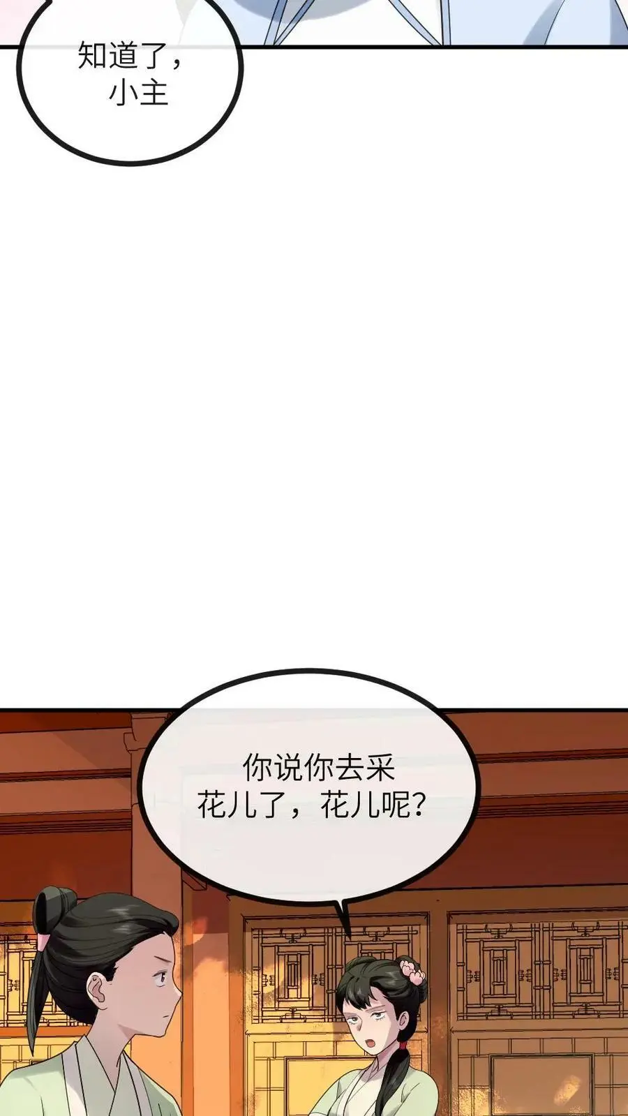 第129话 我眼睛一闭再一睁就天亮了11