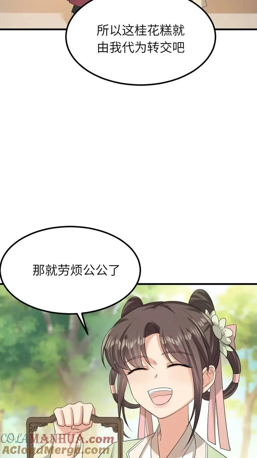 第86话 光天化日，你要偷朕内裤？8