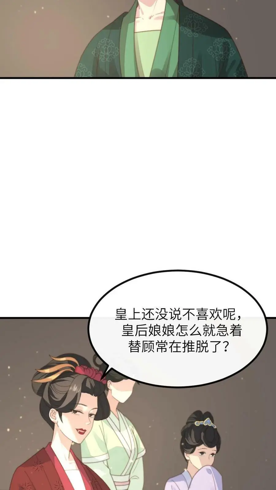 第120话 难道她喜欢朕！？13