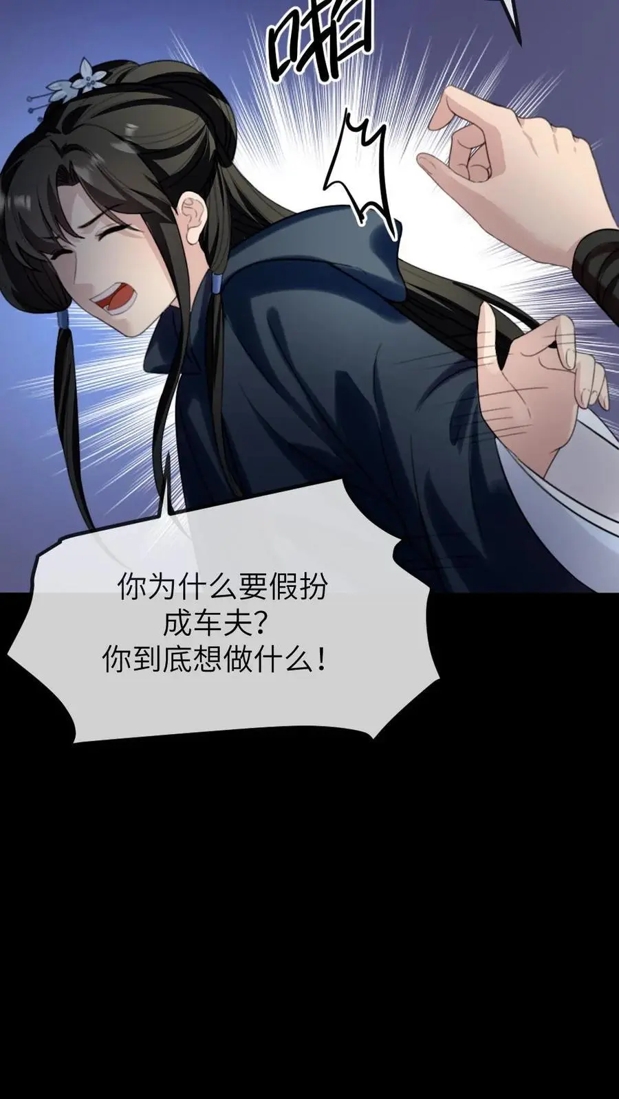 第272话 我只是想把你安全送回家23