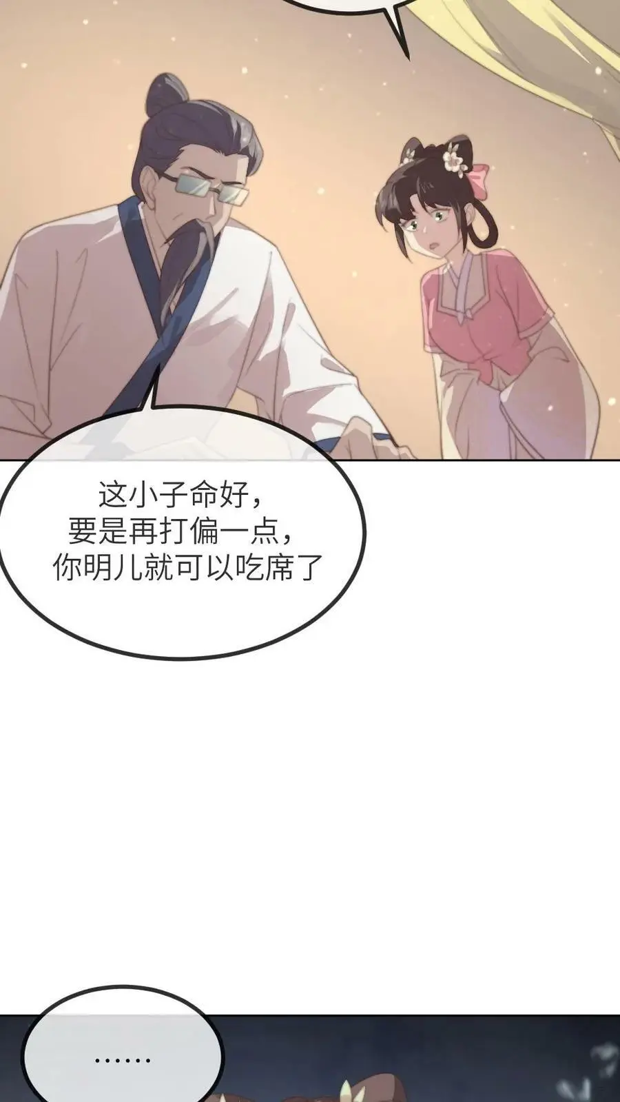第176话 我是你爹23