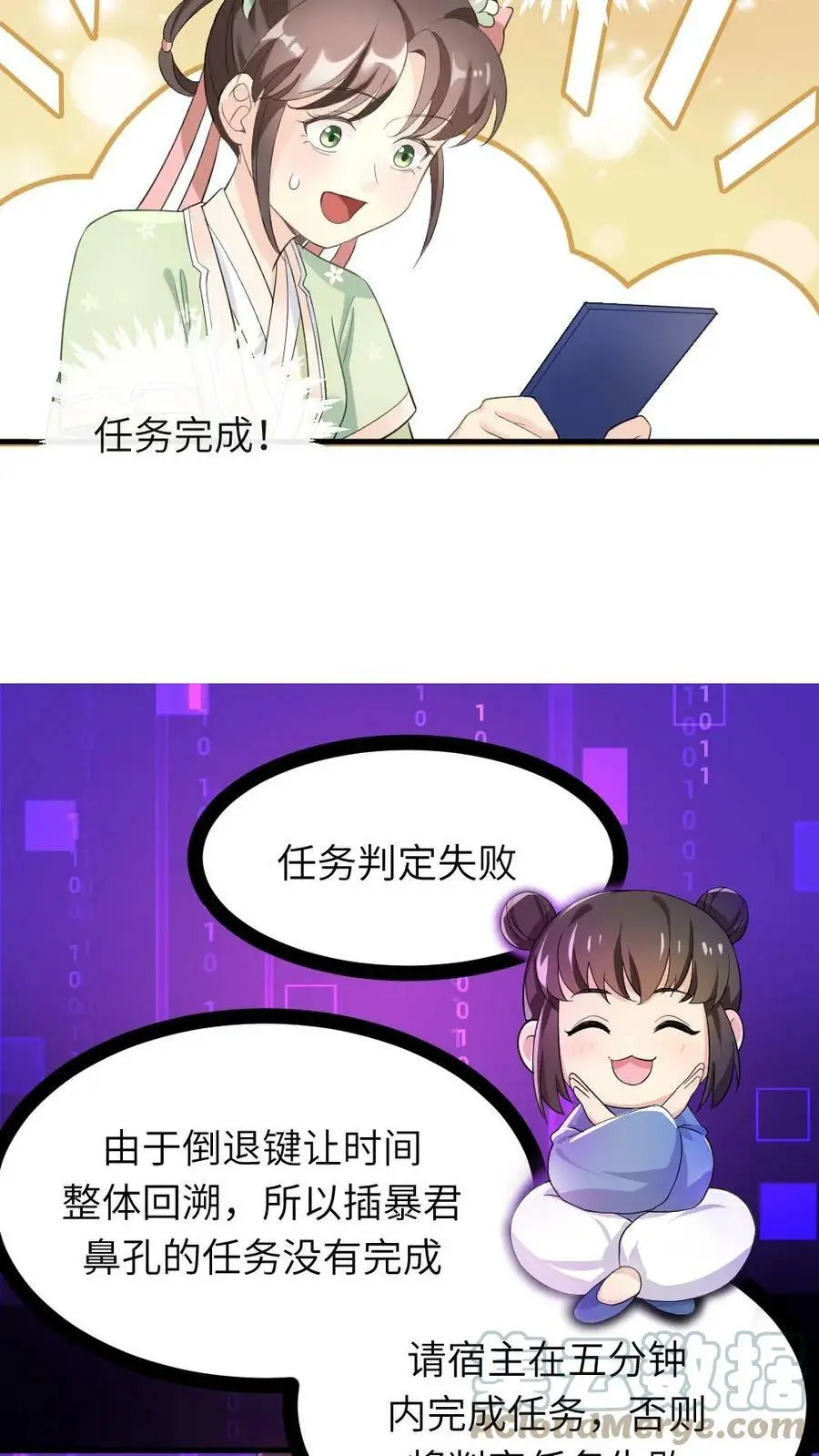 第23话 大胆蚊子敢吸皇上龙血！我插！12