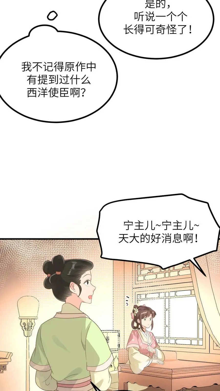第165话 宁小主，你爹找到了！25