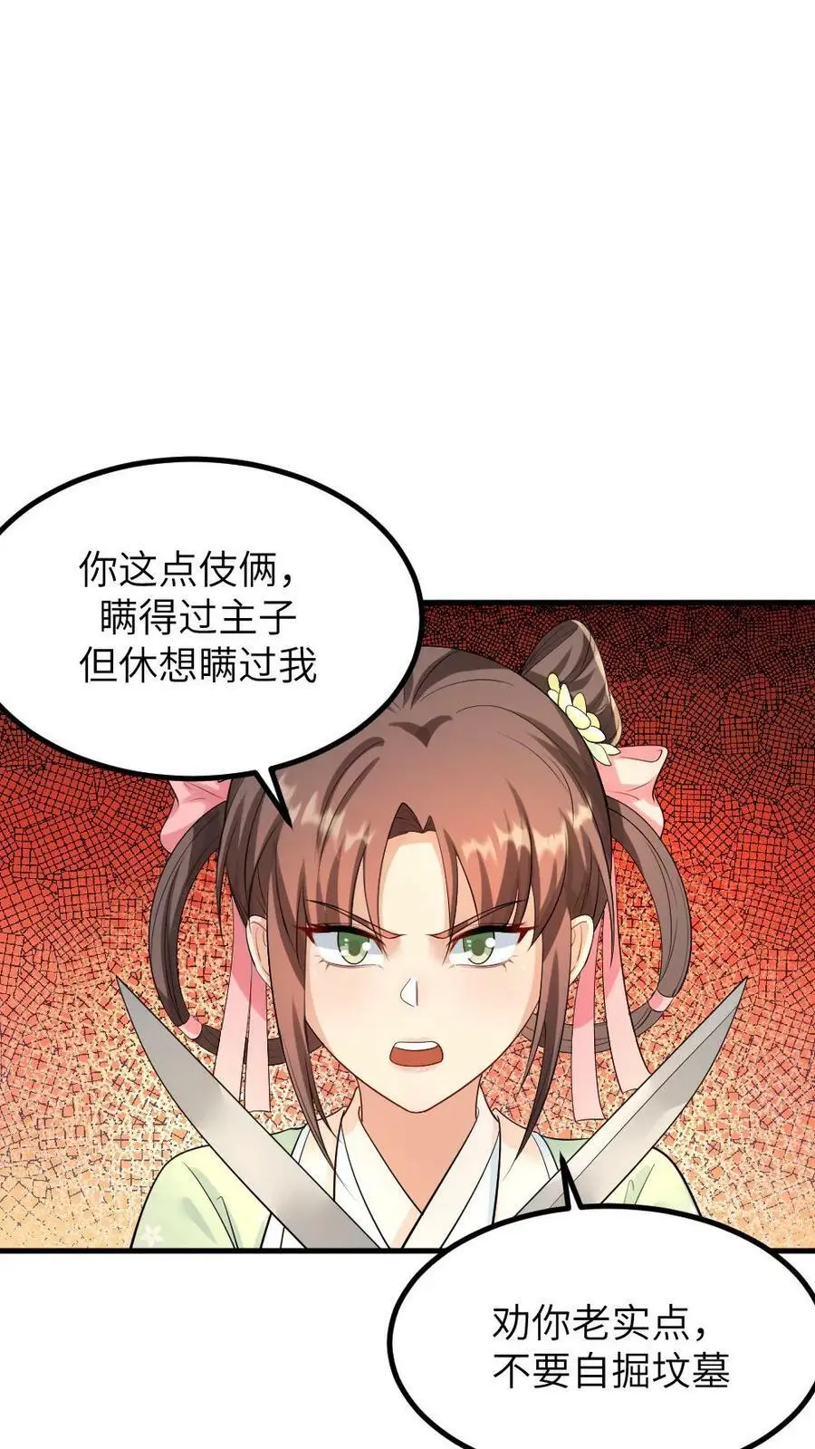 第98话 我看你还能得意到几时！7