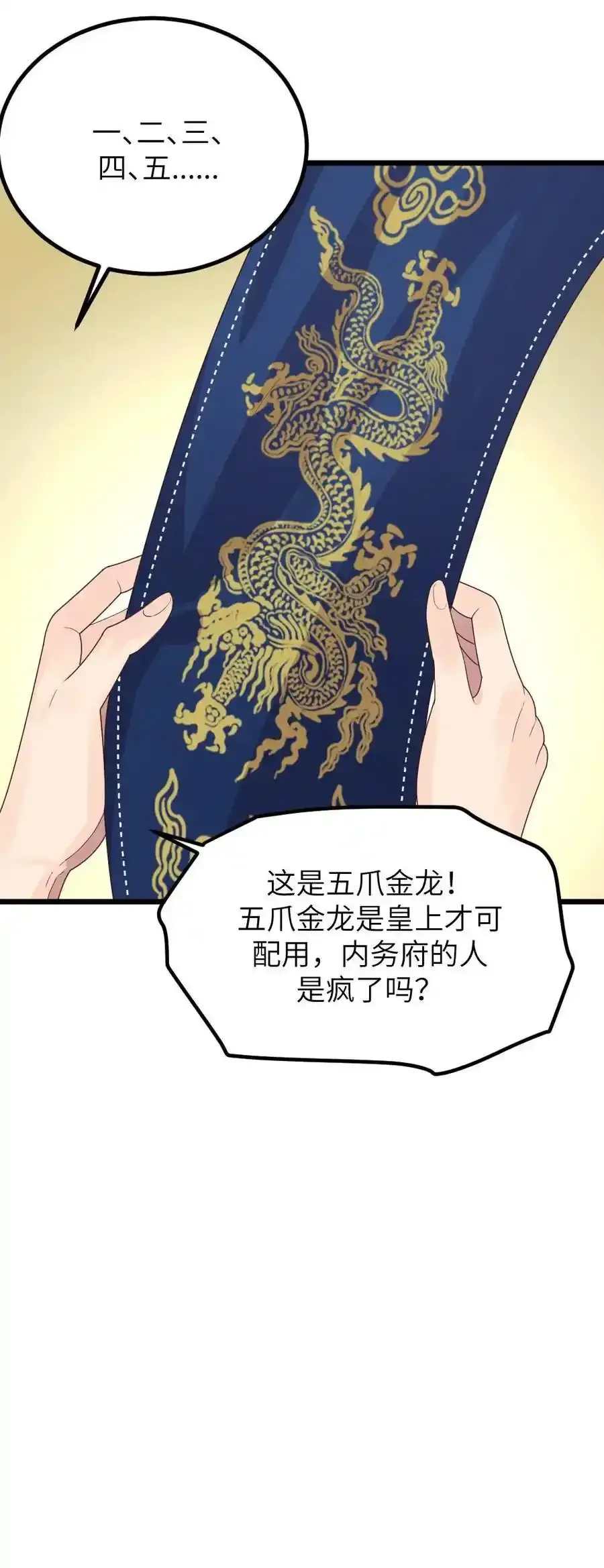 第290话 陆临渊立潇潇为后27