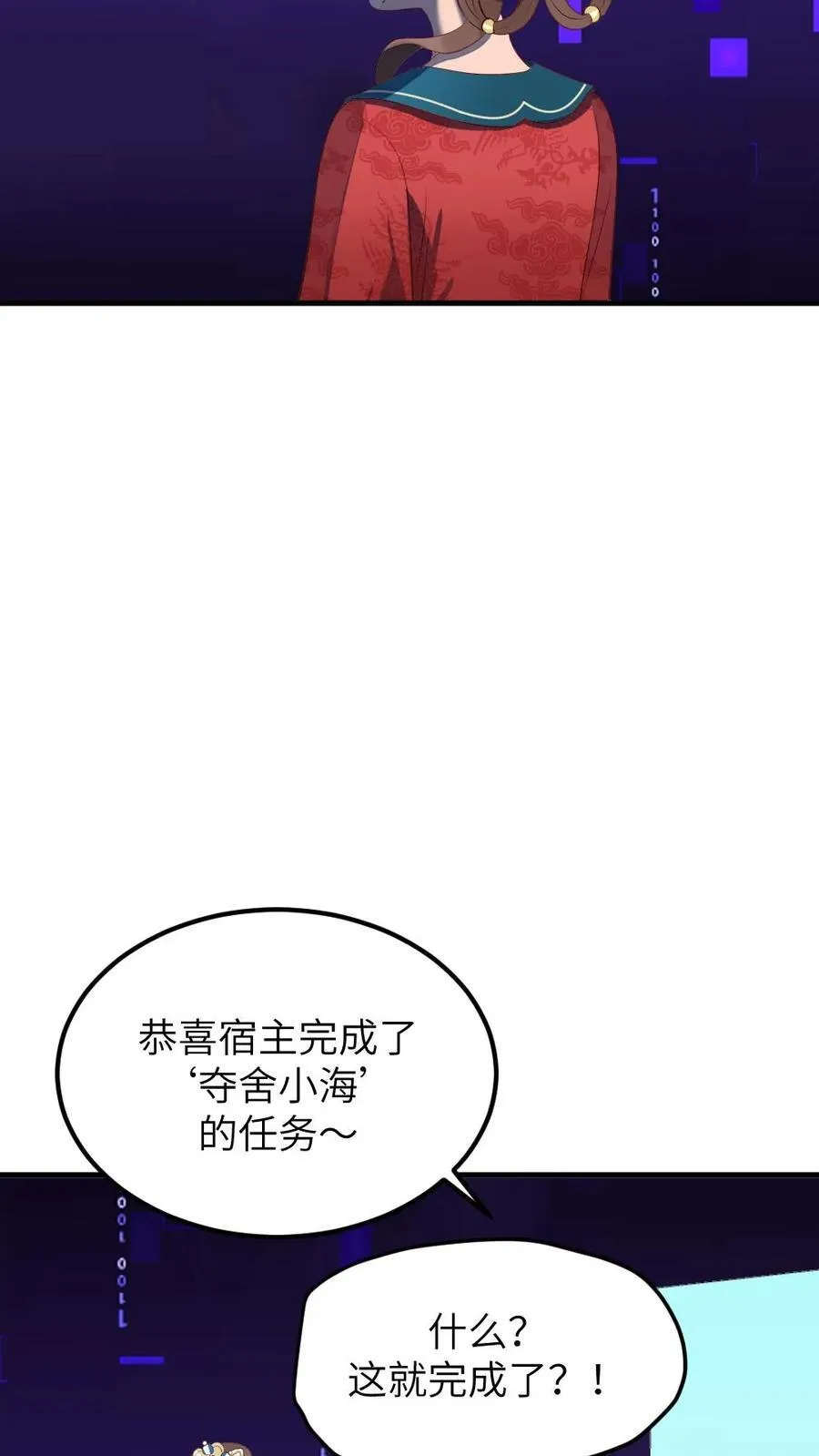 第310话 新任务夺舍小海15