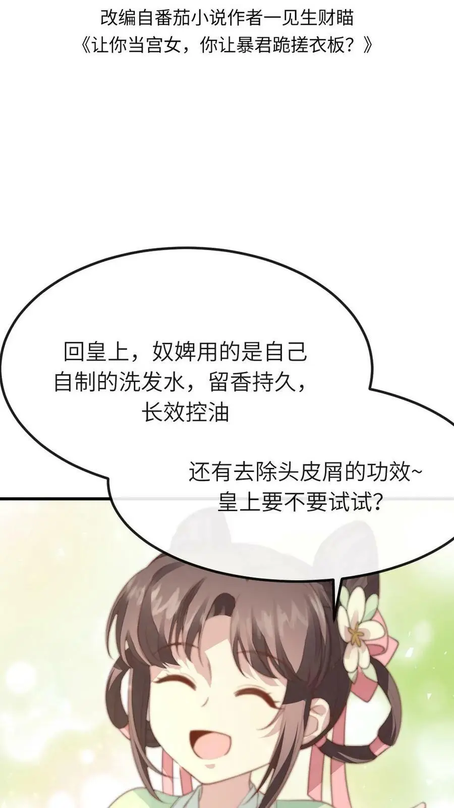 第82话 朕拿你个洗头膏，你就想睡朕？！！1