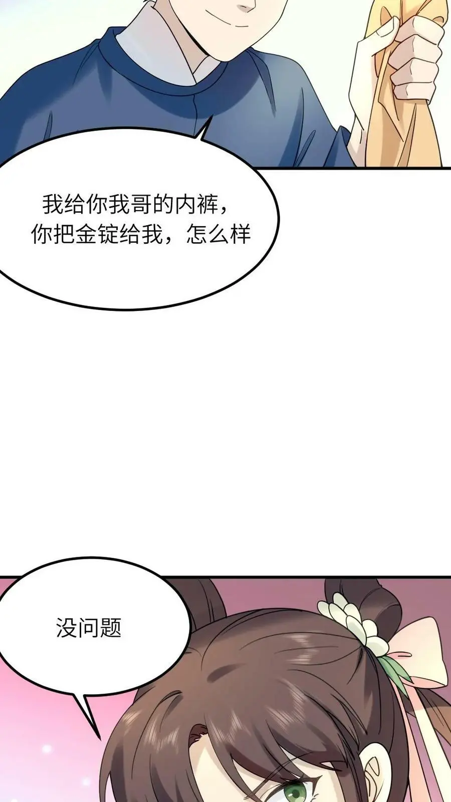 第89话 赠人内裤，手有余香27