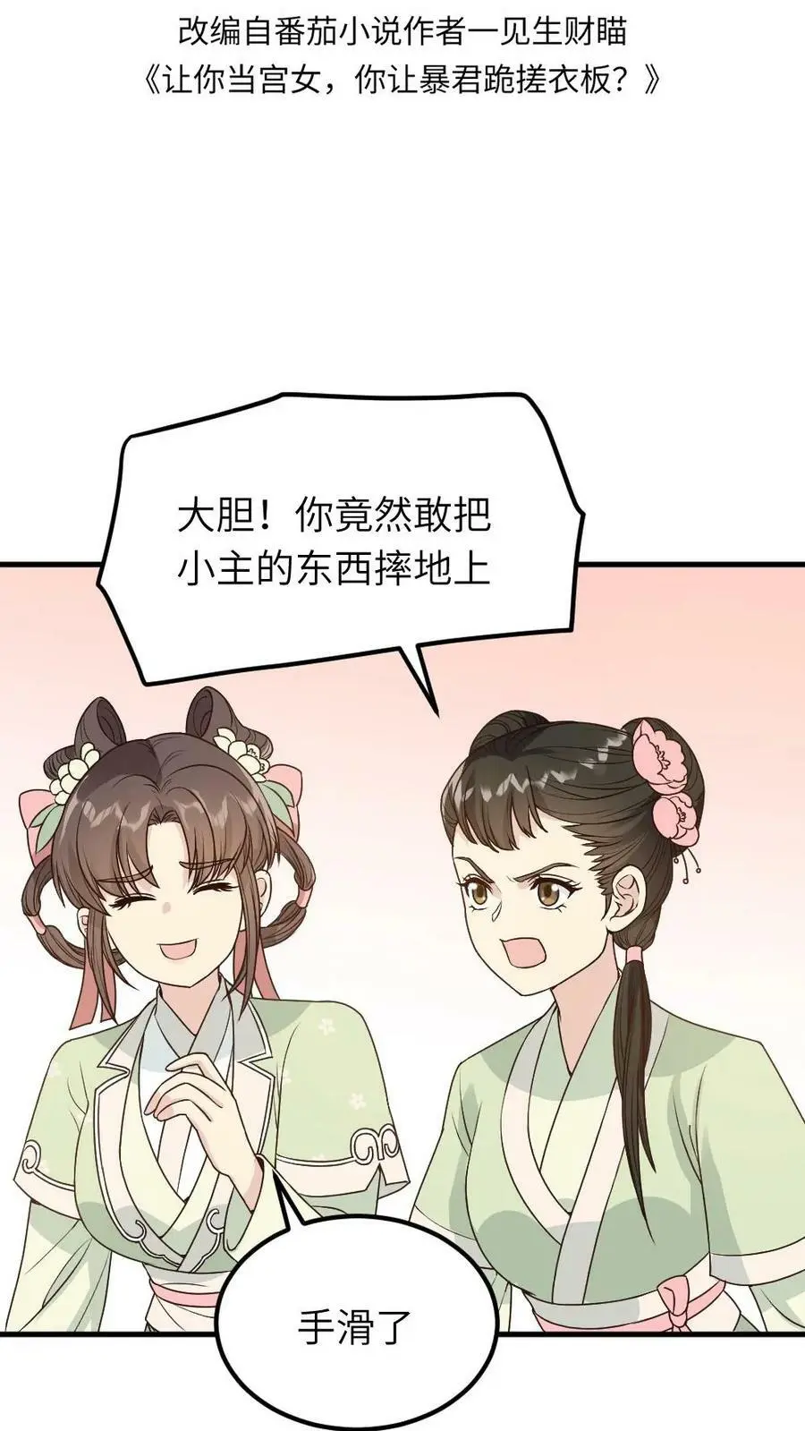 第55话 假装不知道才能保命1