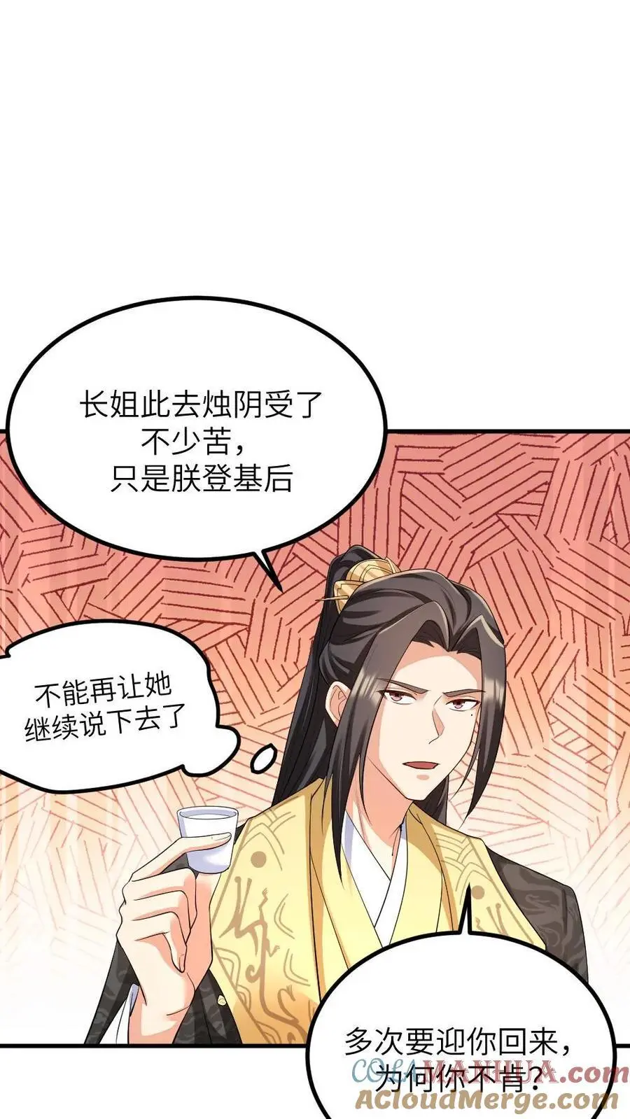 第214话 没想到皇帝你变闷骚了18
