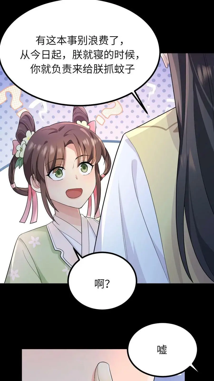 第23话 大胆蚊子敢吸皇上龙血！我插！19