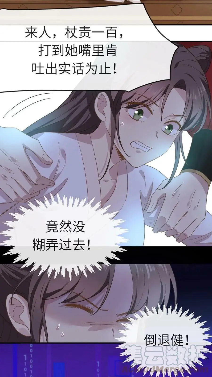 第4话 奴婢是想替您盖被子12