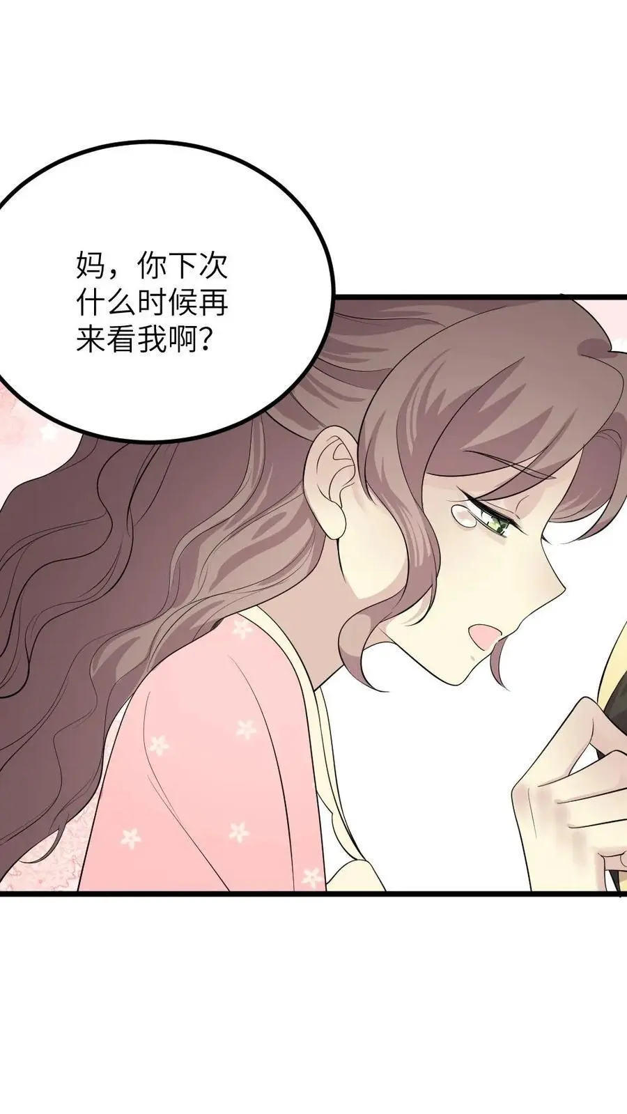 第278话 我会想办法把小陆从书里带出来17