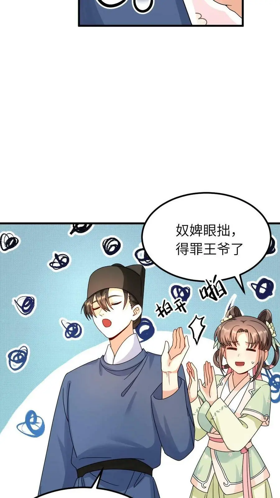 第88话 一个亲弟弟一个亲祖宗不能罚9