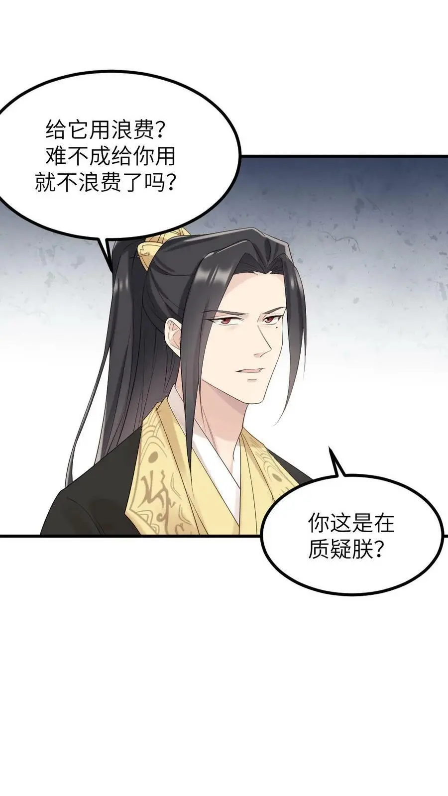 第97话 暴君为什么关心我_9