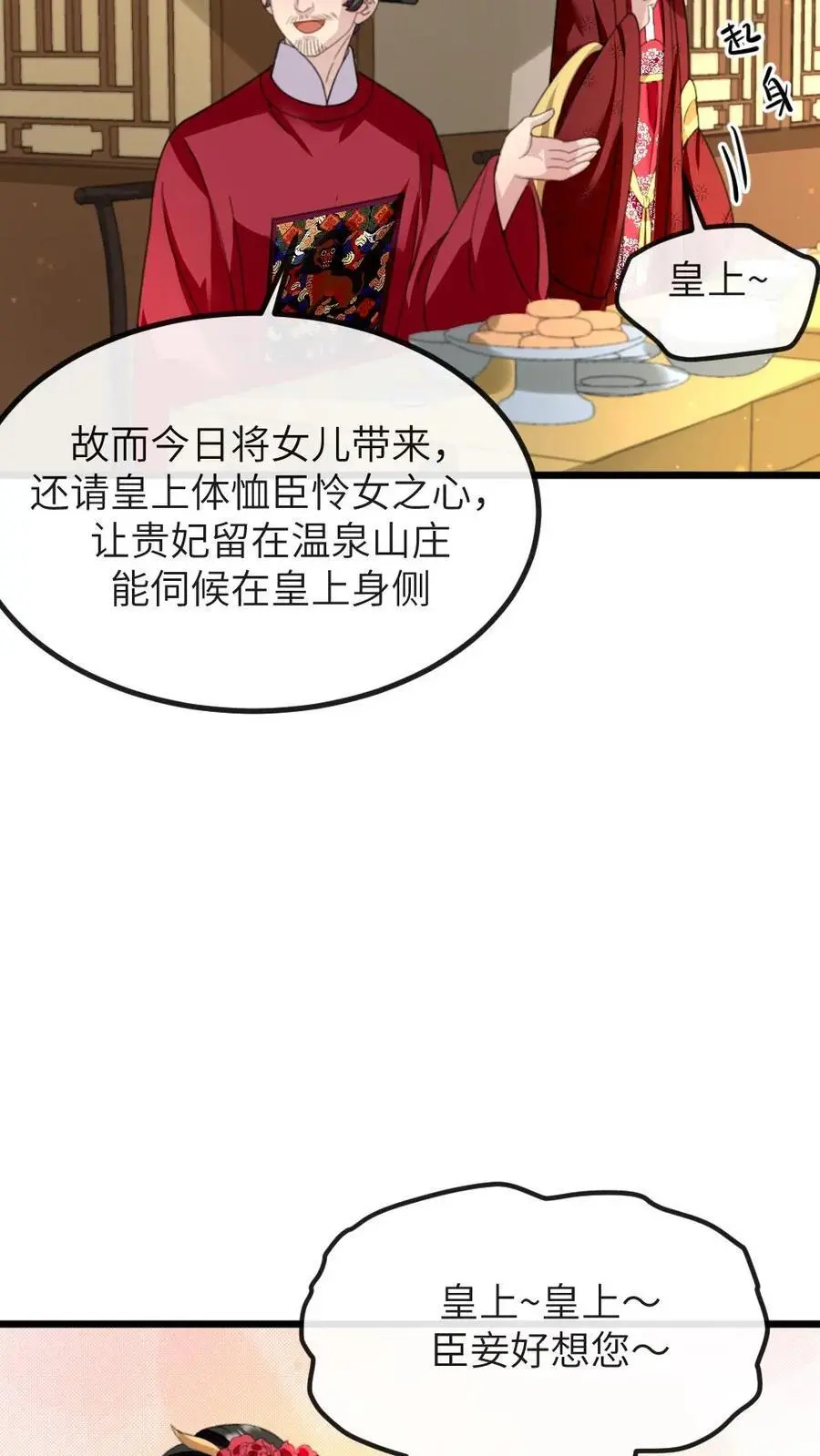 第274话 宁潇潇夺舍佟国维9