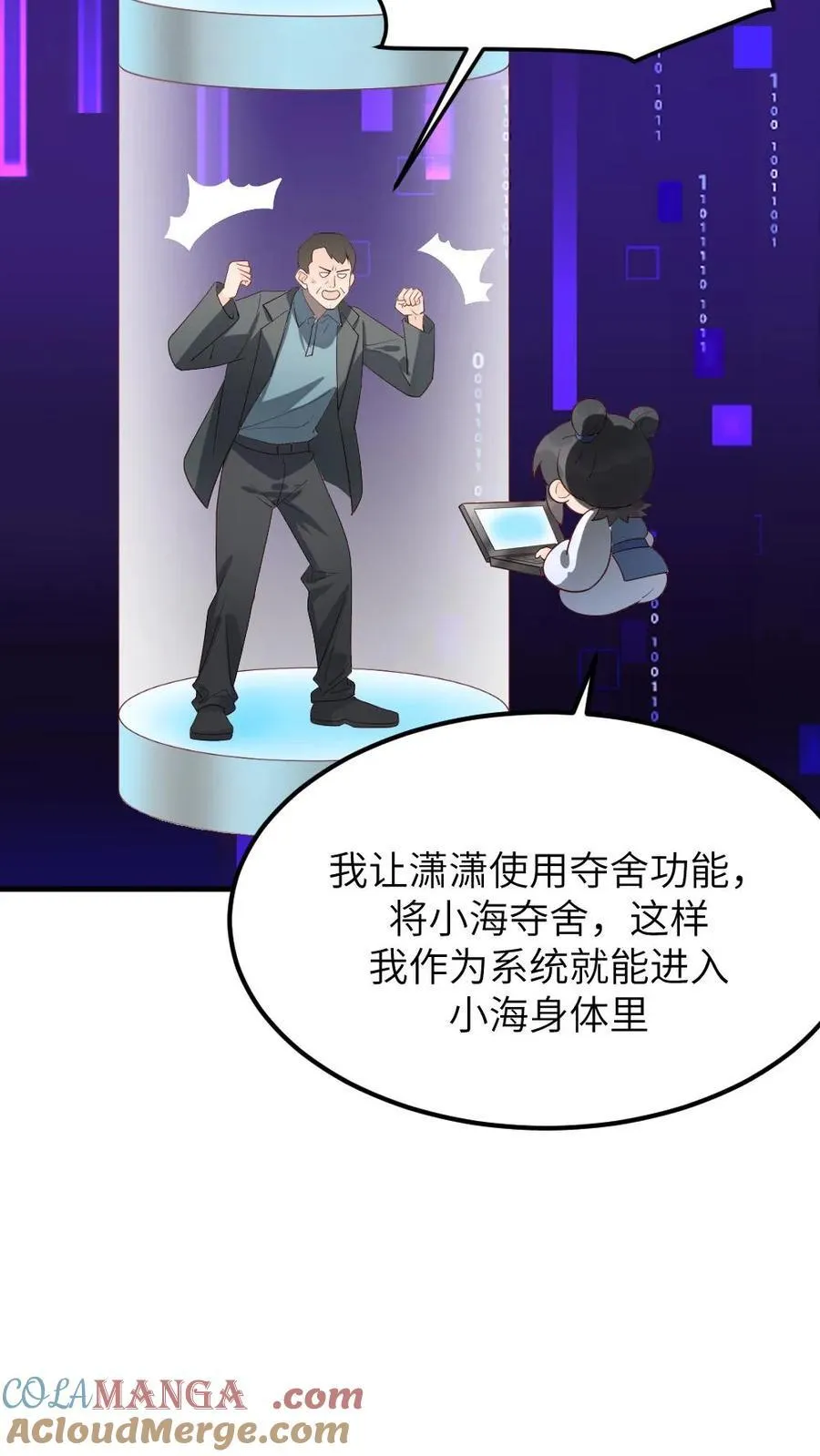 第310话 新任务夺舍小海8