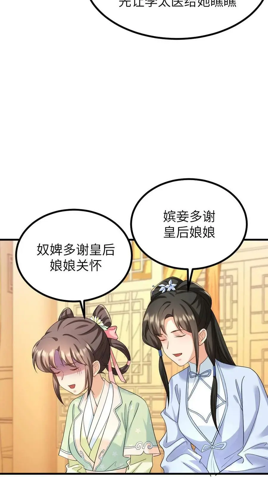 第149话 宁潇潇有了喜脉13