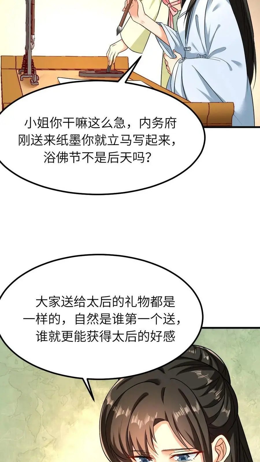 第50话 还有五分钟，书中世界崩塌17