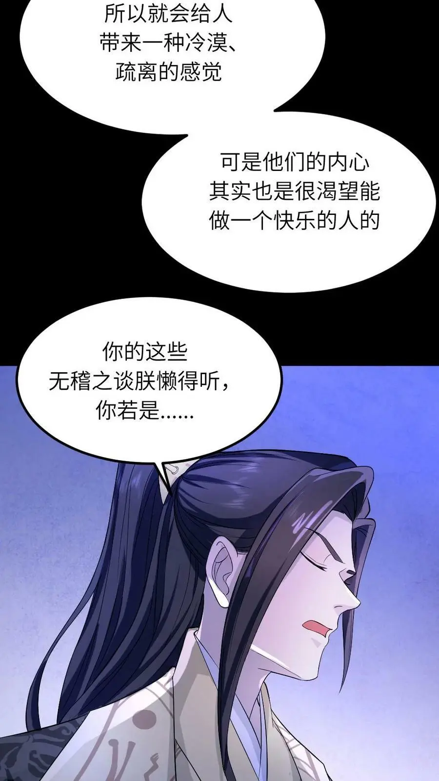 第69话 皇上如果有不开心的事，可以说给我听~13