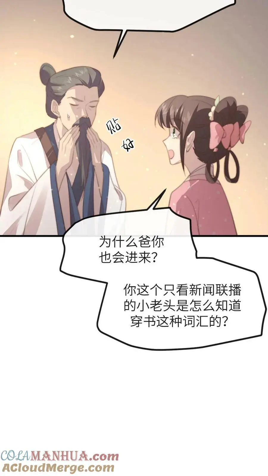 第176话 我是你爹16