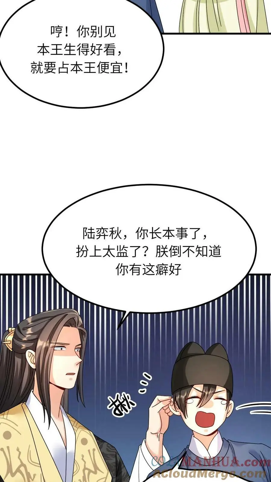 第88话 一个亲弟弟一个亲祖宗不能罚10
