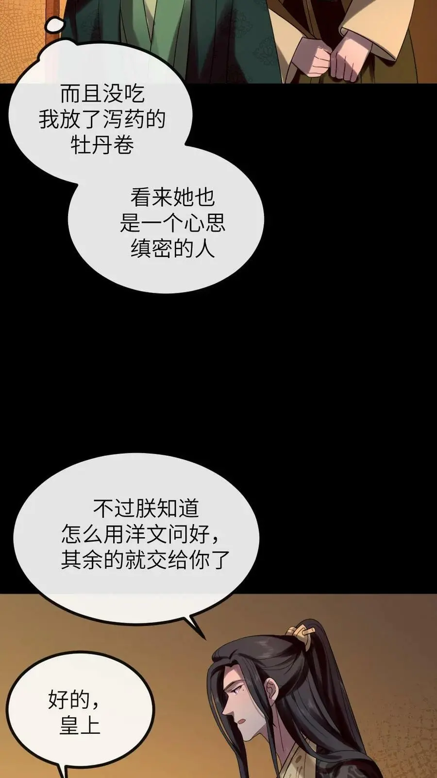 第168话 敢骂老娘的男人！9