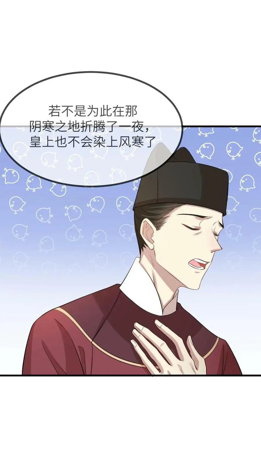 第103话 暴君为了我感染了风寒？17
