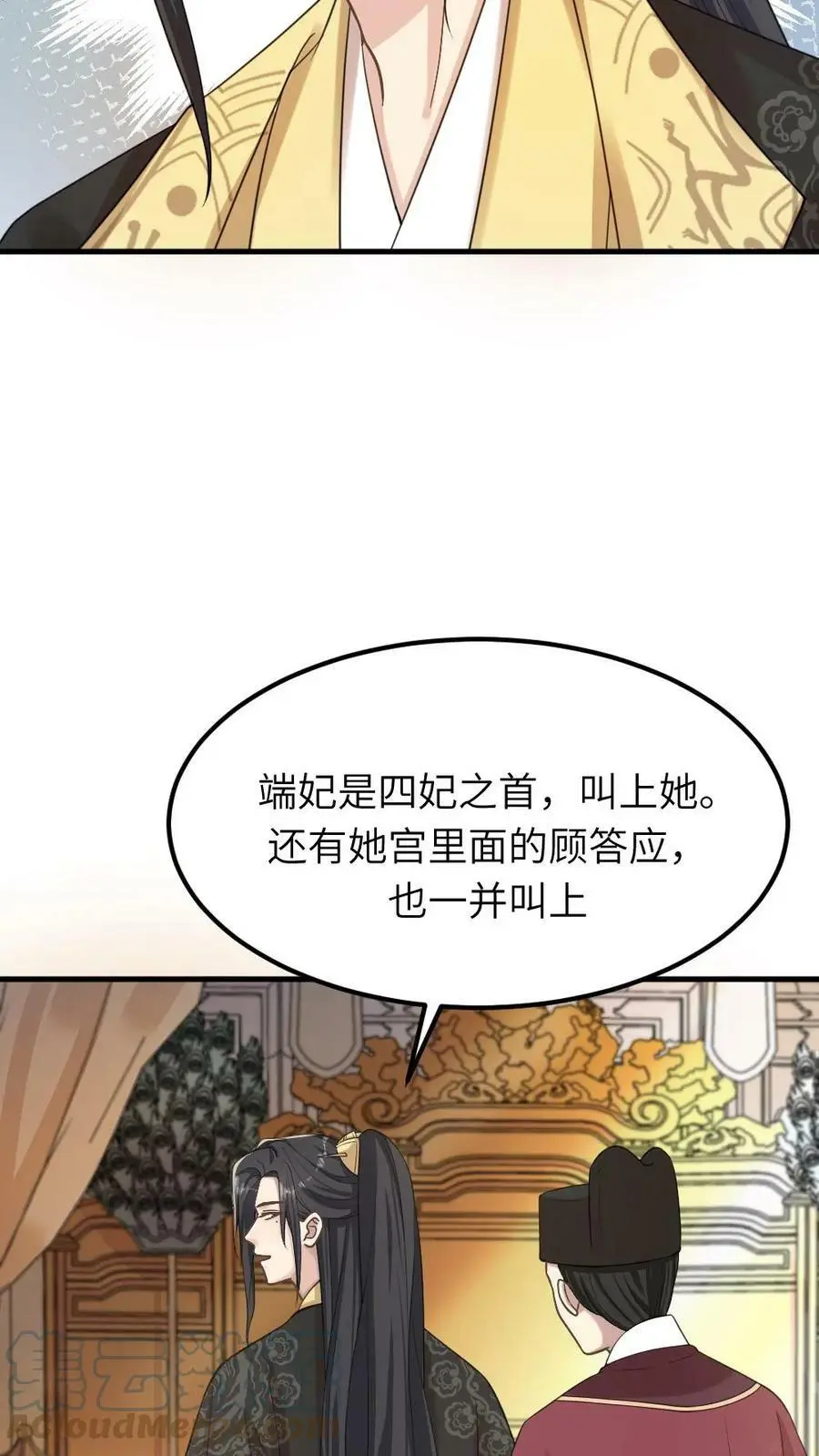 第71话 我就知道你不舍得罚她！10