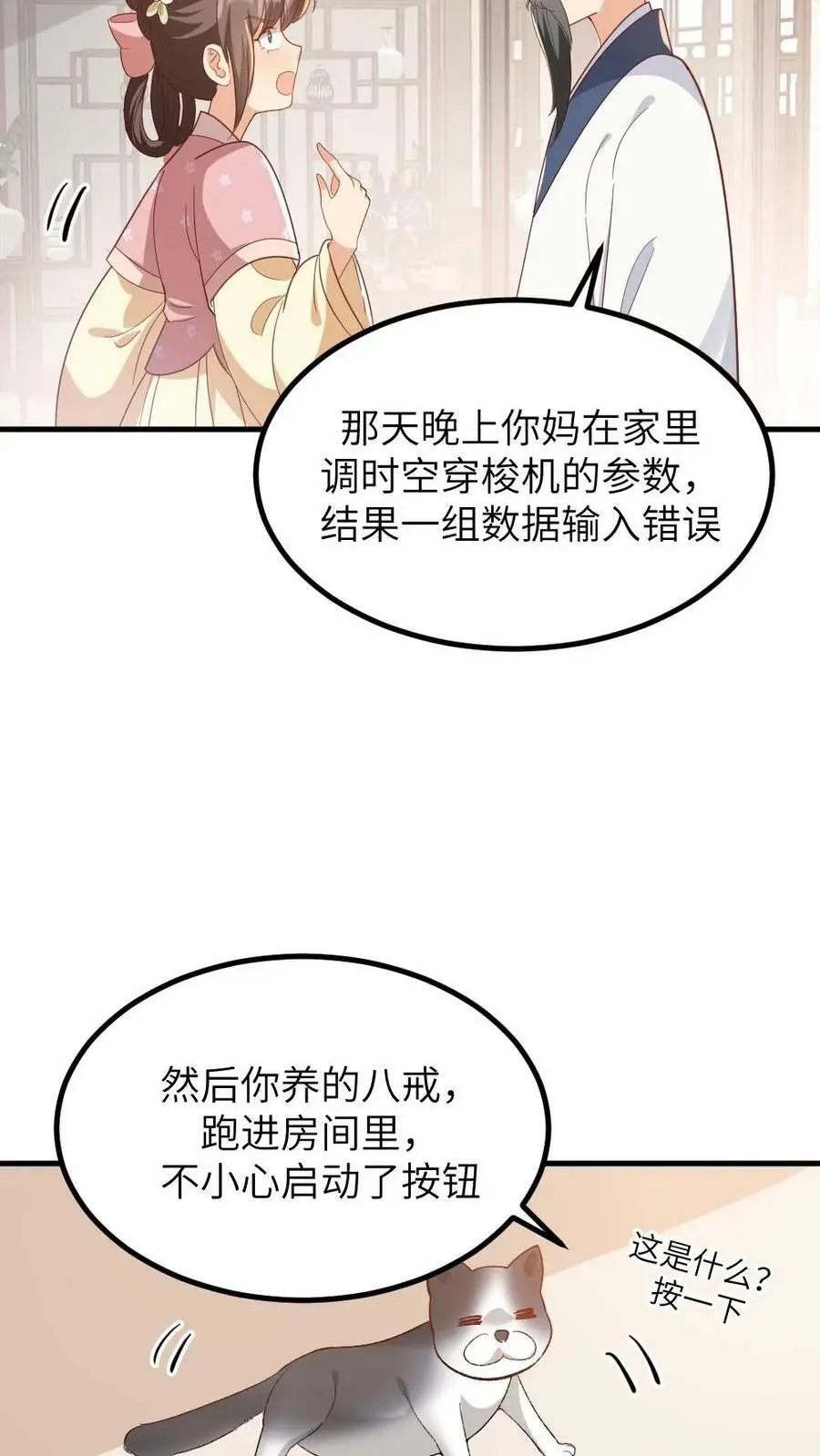 第177话 我怎么会喜欢上他？13
